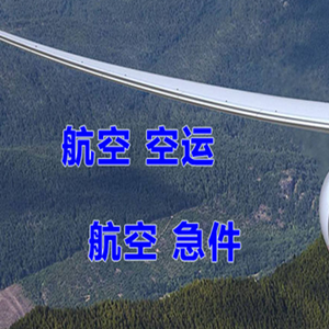 延吉空运公司快递-选东方航空和上海航空