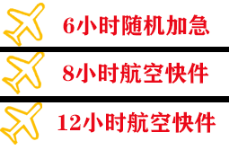 延吉空运公司快递公司,专业空运当天件